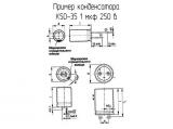 К50-35 1 мкф 250 в