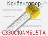 Конденсатор C330C104M5U5TA фотография 2.