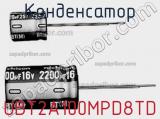 Конденсатор UBT2A100MPD8TD 