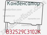 Конденсатор B32529C3102K