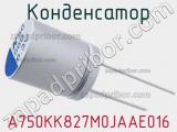 Конденсатор A750KK827M0JAAE016