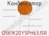 D561K20Y5PH63J5R