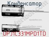 Конденсатор UPJ1C331MPD1TD 