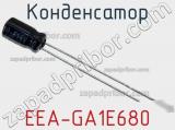 Конденсатор EEA-GA1E680 фотография 2.