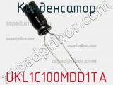 Конденсатор UKL1C100MDD1TA фотография 2.