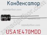 Конденсатор USA1E470MDD