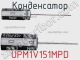 Конденсатор UPM1V151MPD фотография 2.