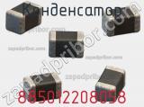 Конденсатор 885012208058 фотография 2.