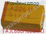 Конденсатор TAJC686M020RNJ фотография 2.