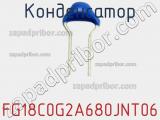 Конденсатор FG18C0G2A680JNT06 фотография 2.