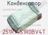 Конденсатор 251R14S1R0BV4T 