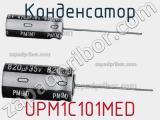 Конденсатор UPM1C101MED фотография 2.