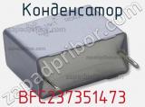Конденсатор BFC237351473 фотография 2.
