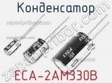 Конденсатор ECA-2AM330B фотография 2.