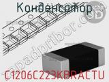 Конденсатор C1206C223KBRACTU фотография 2.