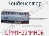 Конденсатор UPM1H221MHD6 фотография 3.