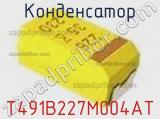 Конденсатор T491B227M004AT фотография 3.