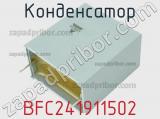 Конденсатор BFC241911502 