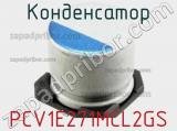 Конденсатор PCV1E271MCL2GS фотография 2.