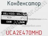 Конденсатор UCA2E470MHD фотография 2.