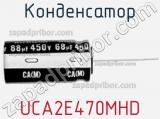 Конденсатор UCA2E470MHD фотография 3.