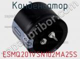 Конденсатор ESMQ201VSN102MA25S фотография 2.