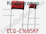 Конденсатор ECQ-E1685KF 