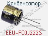 Конденсатор EEU-FC0J222S фотография 2.