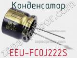 Конденсатор EEU-FC0J222S фотография 3.