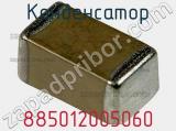 Конденсатор 885012005060 фотография 2.