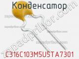 Конденсатор C316C103M5U5TA7301 фотография 2.