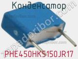 Конденсатор PHE450HK5150JR17 фотография 2.