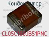 Конденсатор CL05C180JB51PNC фотография 2.