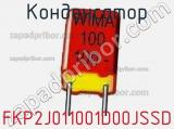 Конденсатор FKP2J011001D00JSSD фотография 2.