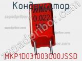 Конденсатор MKP1D031003G00JSSD фотография 2.