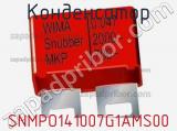 Конденсатор SNMPO141007G1AMS00 