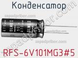 Конденсатор RFS-6V101MG3#5