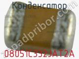Конденсатор 08051C332JAT2A фотография 2.