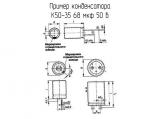 К50-35 68 мкф 50 в 