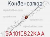 Конденсатор SA101C822KAA