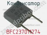 Конденсатор BFC237011274 фотография 3.