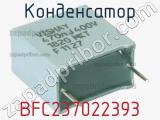 Конденсатор BFC237022393 