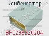 Конденсатор BFC238320204