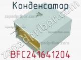 Конденсатор BFC241641204 