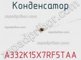 Конденсатор A332K15X7RF5TAA фотография 2.