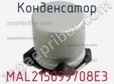 Конденсатор MAL215099708E3 фотография 2.