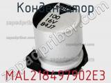 Конденсатор MAL218497902E3 фотография 2.