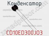 Конденсатор CD10ED300JO3 фотография 2.