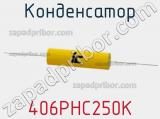 Конденсатор 406PHC250K 