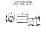 К50-53 15000 мкф 6.3 в